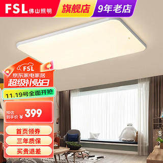 FSL 佛山照明 led吸顶灯卧室灯温馨客厅灯现代简约房间灯具 54051-白色945