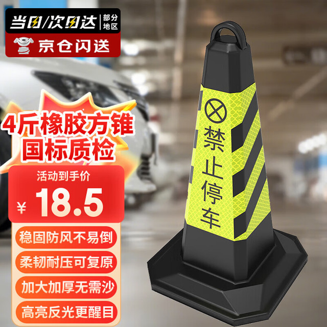 CT 腾驰 反光路锥 橡胶方锥桶禁止停车牌雪糕桶路障锥警示柱 4斤重黄黑款