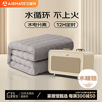 艾美特（AIRMATE）双人水电分离定时恒温水暖毯电热毯电褥子180*150【水暖】