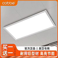 百亿补贴：cobbe 卡贝 集成吊顶led灯300x30x60铝扣平板吊顶嵌入式面板卫生间厨房灯