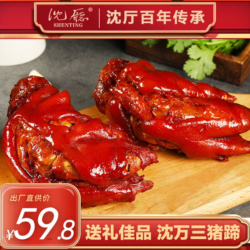 沈厅沈万三卤猪蹄子苏州特产即食酱猪蹄熟食整只年货礼盒年夜饭 500g整只猪手猪蹄（五香味）
