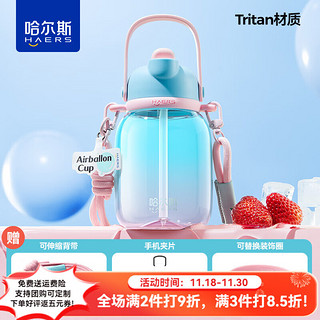 HAERS 哈尔斯 王源同款塑料杯气球杯大容量水杯Tritan吸管海盐蓝 750ml【赠杯带】