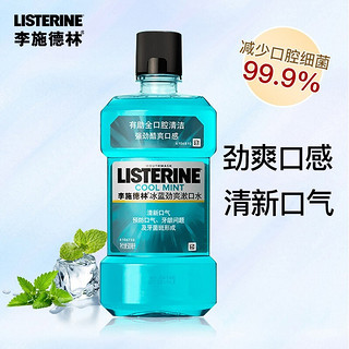 李施德林 基础护理系列 冰蓝劲爽漱口水 500ml