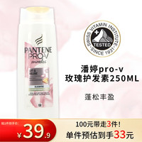 潘婷(PANTENE)奇迹蓬松控油洗发水250ml柔顺玫瑰持久留香洗头膏液