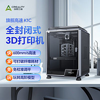 创想三维 K1C 3D打印机