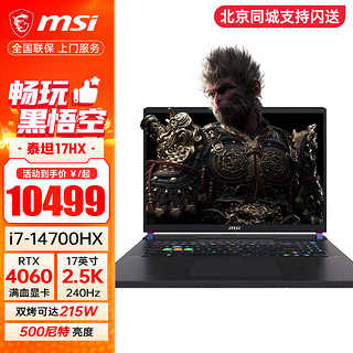 MSI 微星 泰坦游戏本13代酷睿40系笔记本电脑2.5K240H GP78丨i9-13980HX RTX4060 32G 5600MHz内存 1TB固态