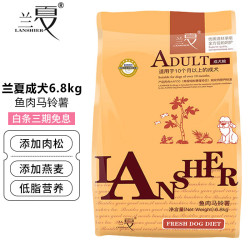 兰夏 狗粮 6.8kg  美毛泰迪贵宾金毛哈士奇狗粮 鱼肉马铃薯成犬6.8kg