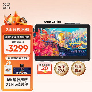 xppen Artist 22Plus 数位屏 16K压感 专业绘画手绘屏 手写板连电脑绘画板