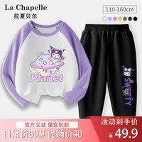 LA CHAPELLE KIDS儿童套装女童春秋纯棉长袖T恤卫裤两件套中大童宽松休闲上衣长裤 星球米紫色+甜库K黑色 140cm