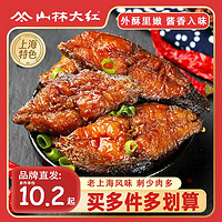 百亿补贴：山林大红 上海特产熏鱼 200g 熟食即食酥鱼