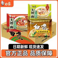 白象方便面原汁大骨面红烧排骨面袋装泡面免煮速食面干吃面