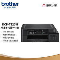 brother 兄弟 T520w 彩色喷墨打印机 黑色