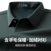 【含羊毛&加绒保暖】长袖衬衫男秋冬厚款商务休闲弹力易打理衬衣