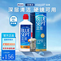 Alcon 爱尔康 蓝澈RGP硬性隐形眼镜双氧水护理液360ml