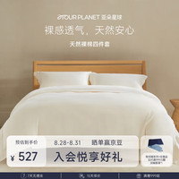 亚朵星球 酒店四件套80支床上用品纯棉被套床单款全棉被罩A类裸睡1.5米床
