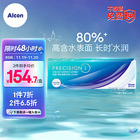 Alcon 爱尔康 视康 进口硅水凝胶防UV隐形眼镜轻澈水润日抛非散光30片装 1050度