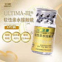 Weicon 卫康 金装ULTIMA-III 年抛1片装近视隐形眼镜 水润高清轻薄透明片 SL 1250度