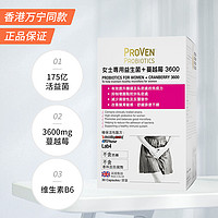 ProVen 英国女士护理益生菌蔓越莓胶囊 30粒/瓶