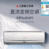 GAC MITSUBISHI 广汽三菱 三菱重工空调变频冷暖 原装进口压缩机双模变频智能防霉  1.5匹 三级能效