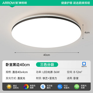 ARROW 箭牌卫浴 吸顶灯led卧室灯客厅灯厨房阳台灯中山灯具JP1XD0403864