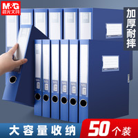 10个装晨光A4塑料档案盒资料册文件盒收纳盒子干部人事档案财务凭证盒资料盒文件夹35mm蓝色合同收纳办公用品