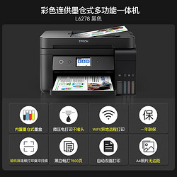 EPSON 爱普生 L6278彩色无线墨仓式多功能一体机自动双面打印带输稿器可连续复印扫描办公高效