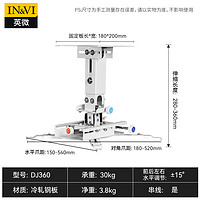 IN&VI 英微 高精密投影仪吊架明基爱普生投影机家用挂架吊挂支架悬挂式可伸缩调节万能吊顶激光电视吊装吸顶升降架子