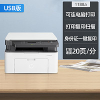 HP 惠普 1188w黑白激光打印复印扫描一体机A4可连手机无线wifi家用小型学生作业家庭m30w三合一a/nw办公专用136wm