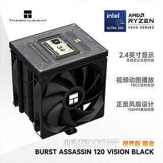 Thermalright(利民)Burst Assassin 120 VISION BLACK CPU风冷散热器 逆重力6热管 2.4英寸液晶屏 BA120 BLACK