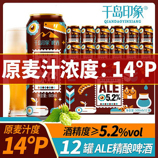 ALE精酿啤酒14度全麦啤酒罐装500mL*12罐啤酒整箱中秋