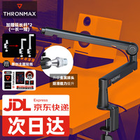 THRONMAX 酋图 麦克风悬臂支架直播架子固定麦架咪夹升降话筒支架相机摄影承重架4KG承重三段式可拆解万向折叠 S6-黑色（万向悬臂）