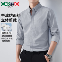 卡帝乐鳄鱼(CARTELO)衬衫男士秋季长袖牛津纺商务休闲棉质舒适百搭上衣男装 灰色 2XL