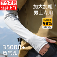廷毅 冰袖男防晒袖套 浅灰色 L