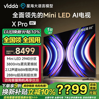 Vidda 发现X Pro Mini LED 85V7R-PRO 85英寸