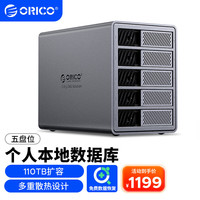 奥睿科（ORICO）硬盘柜硬盘盒3.5英寸多盘位SATA机械硬盘外置外接移动存储磁盘柜硬盘笼9858U3