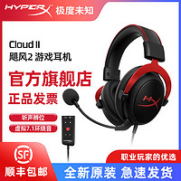 百亿补贴：HYPERX 极度未知 Cloud II飓风2头戴式7.1游戏耳机金士顿耳麦