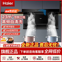 Haier 海尔 抽油烟机家用厨房智能7字顶侧三吸23m³大吸力烟灶套装EC715