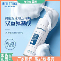 百亿补贴：Rellet 颐莲 氨基酸型泡沫洗面奶300ml，2瓶