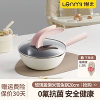 懒米雪兔锅炒锅迷你小铁锅宝宝辅食一人食炒菜锅无涂层抗菌平底通用 【升级可视锅盖】带盖炒锅 20cm