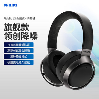 PHILIPS 飞利浦 Fidelio L3 耳罩式头戴式主动降噪蓝牙耳机 黑色