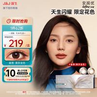 强生隐形眼镜日抛安视优美瞳日抛保湿隐形眼镜日抛30片装 黑灰金色(晶茜) 700