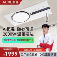 奥普 AUPU热能环Q360AS3浴霸风暖卫生间2800W恒温智能热能环