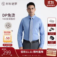 衬衫老罗衬衫男商务休闲纯色衬衣男M888GTS 科技蓝 40-84(175/92A)