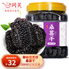 同芙 桑葚干500g 攀枝花无沙大果桑葚子 果干泡水养生茶滋补品药食同源