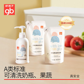 好孩子（gb）奶瓶清洗剂 洗奶嘴果蔬水杯餐具玩具 瓶装400ml+袋装400ml*2