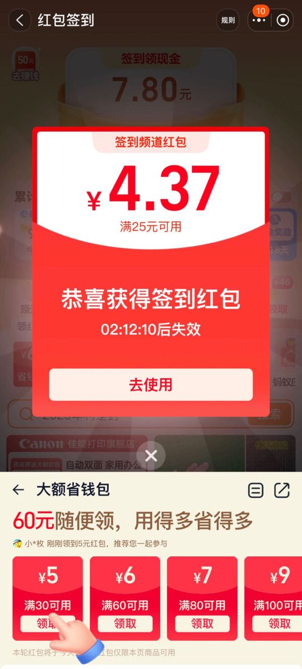 淘宝 红包签到 领60元大额省钱包