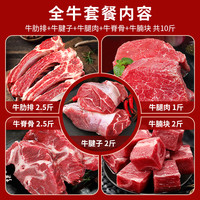 东上御品原切全牛10斤装牛腱子生牛肉牛肋排骨牛肉牛腩牛肉新鲜