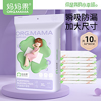 org.mama 妈妈果 孕妇产后护理垫一次性产褥垫60x90孕产妇专用大号成人隔尿