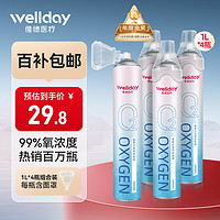 移动端、京东百亿补贴：WELLDAY 维德 氧气瓶便携式 1000ML