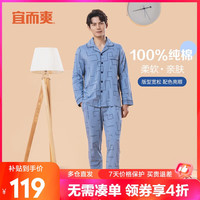宜而爽【100%纯棉 可外穿】秋冬睡衣套装男士翻领家居服
